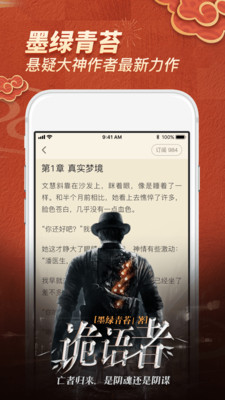 乌鸦听书 手机版