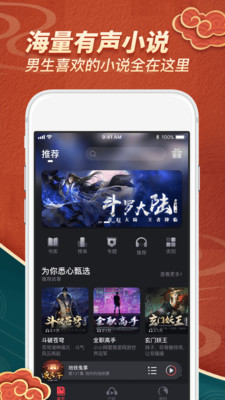 乌鸦听书 手机版
