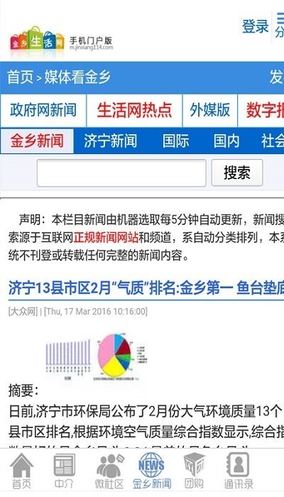 金乡生活网手机版