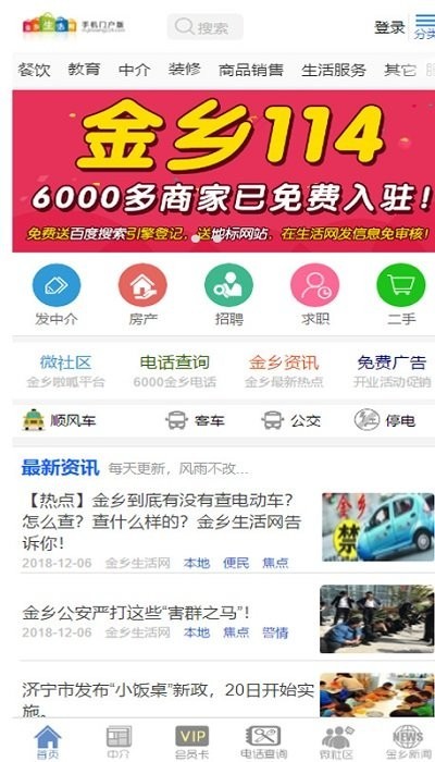 金乡生活网手机版