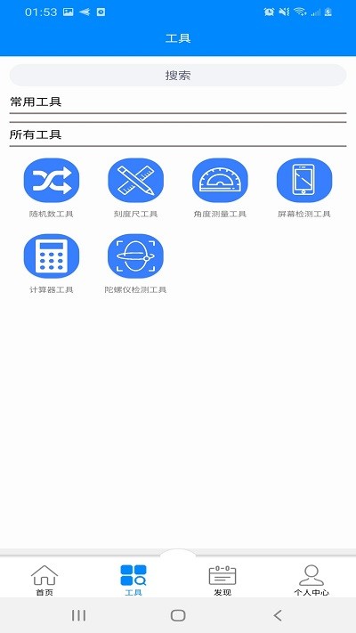 DIY工具箱app手机版