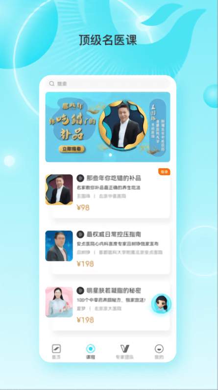 凤凰大健康手机客户端