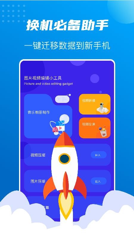 文件搬家助手