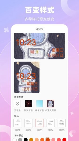 创意桌面小组件