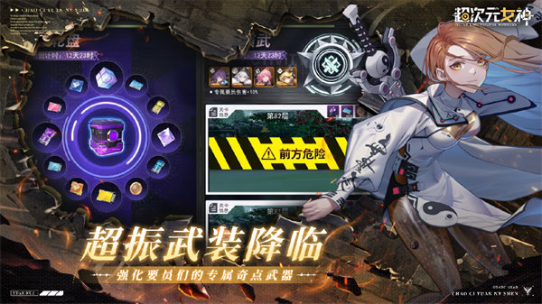 超次元女神内购免费版