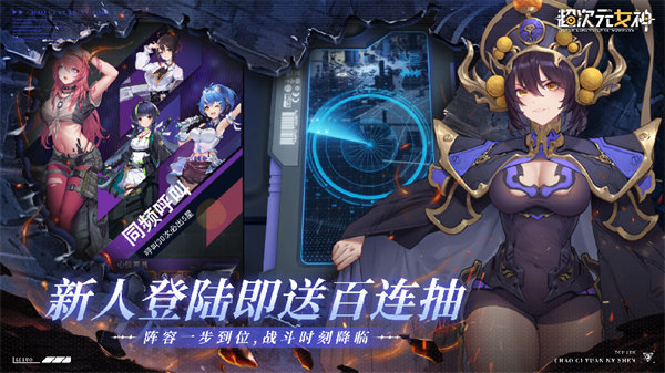 超次元女神内购免费版
