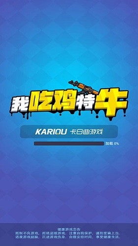 我吃鸡特牛2