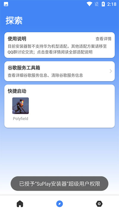 su谷歌安装器小米专版