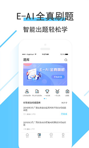 时事一点通