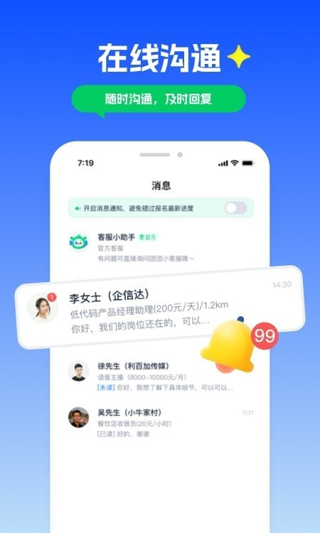 萌聘兼职app安卓版