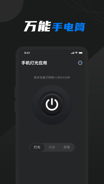 护眼屏幕app