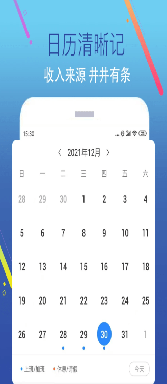 加班记app免费版