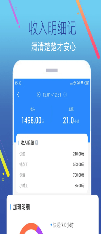 加班记app免费版