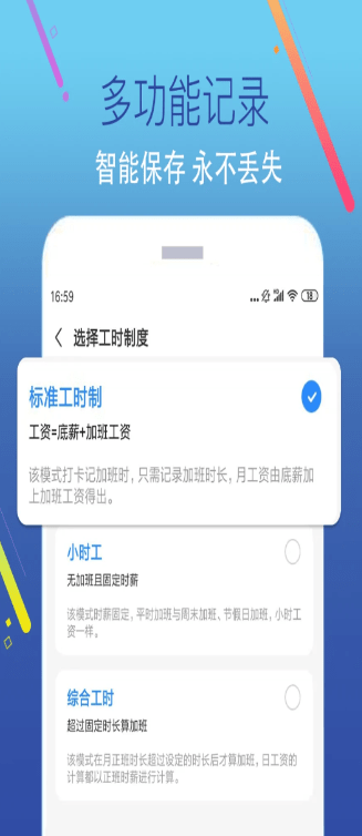 加班记app免费版