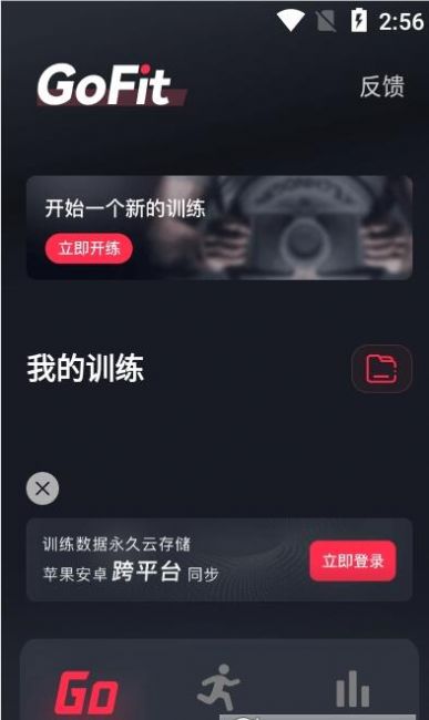 gofit开练app