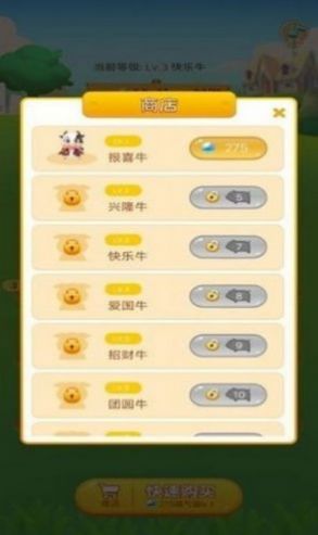 全民养奶牛安卓版