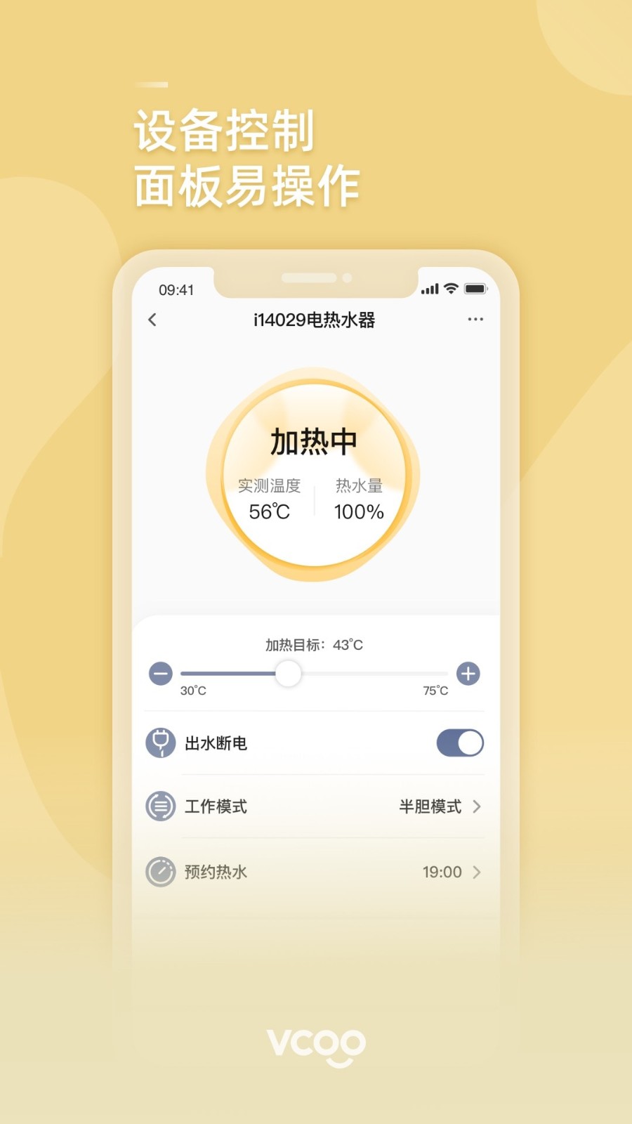 华帝智慧家