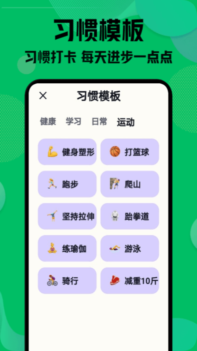 自律神器手机版