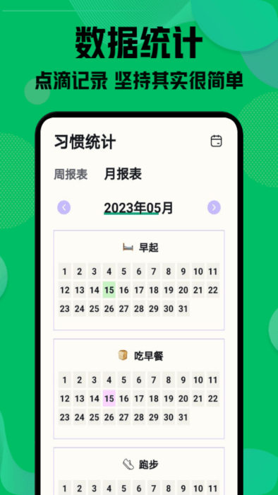 自律神器手机版