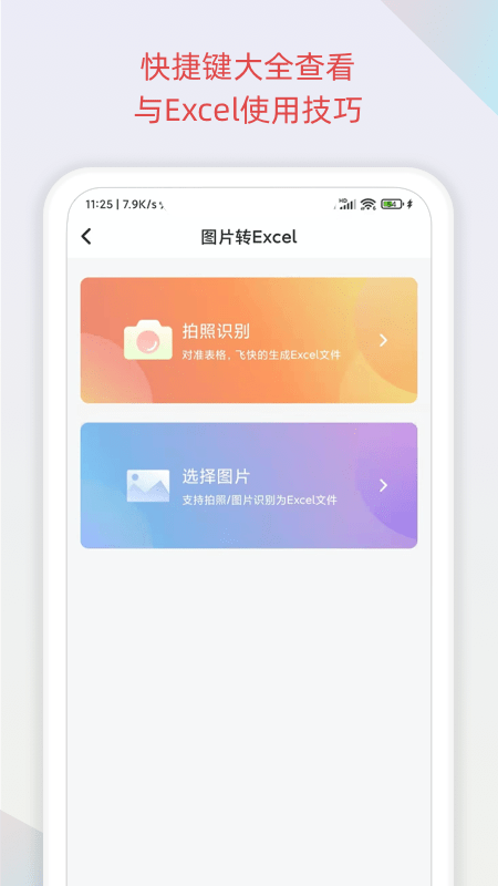 表格识别