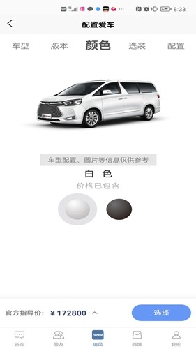 瑞风汽车手机版