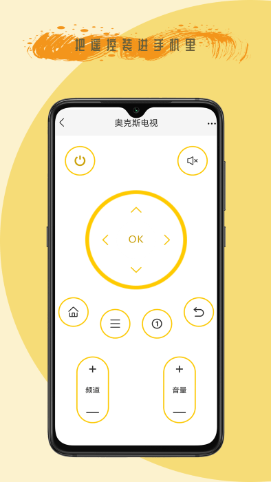 智能遥控器app