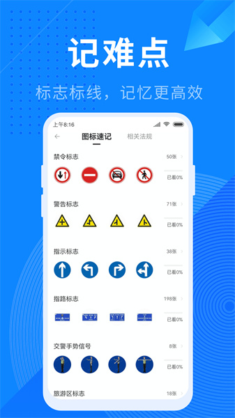 驾照宝典app