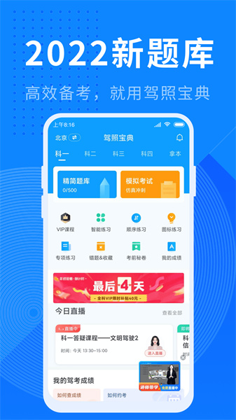 驾照宝典app