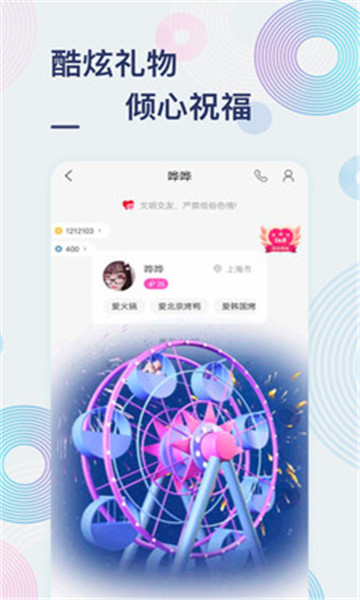 甜芋交友软件