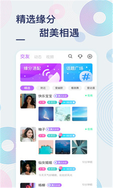 甜芋交友软件