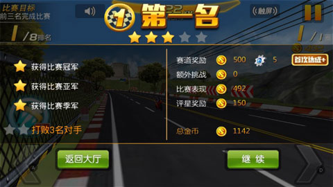 3D摩托飞车