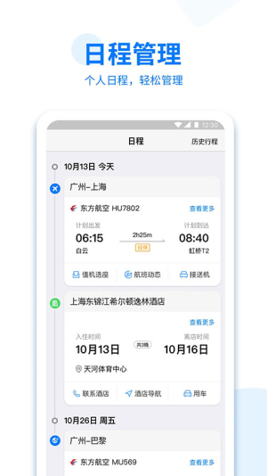 美亚商旅