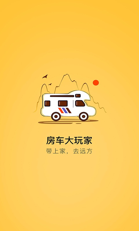 房车大玩家APP