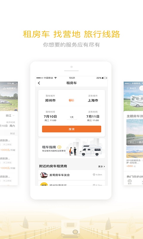 房车大玩家APP