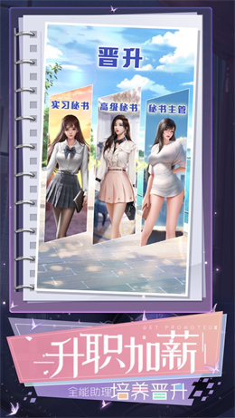 秘书模拟器