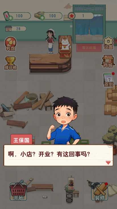 王保国的童年生活