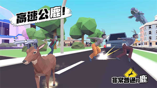 沙雕鹿模拟器
