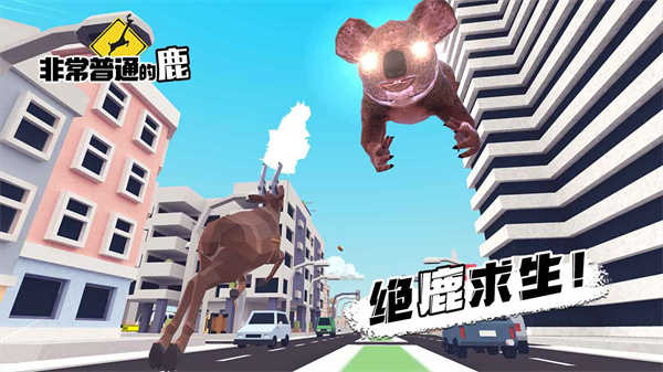 沙雕鹿模拟器