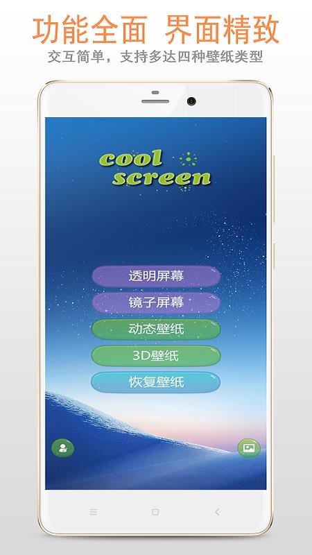 透明屏幕中文版