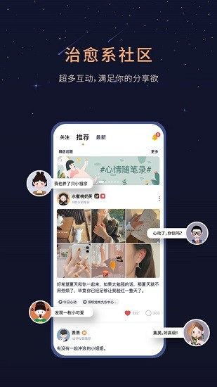 Healer社交软件最新版