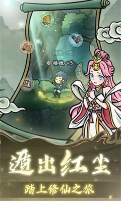 修仙奇谭