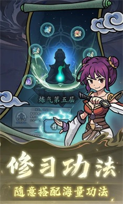 修仙奇谭