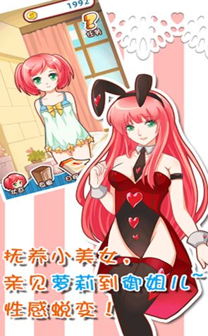 爱养成