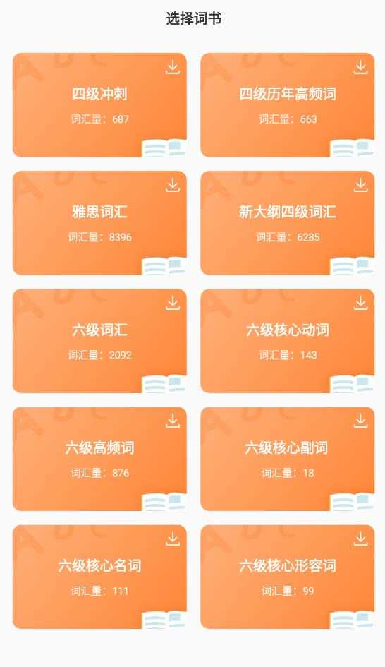 CP背单词