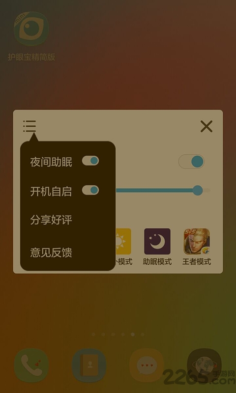 护眼宝宝app