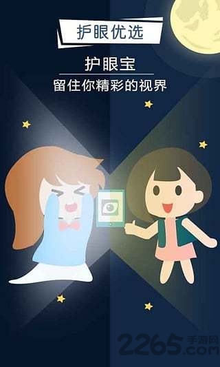 护眼宝宝app
