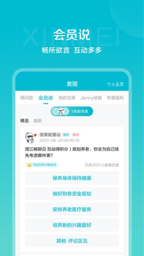 信美相互