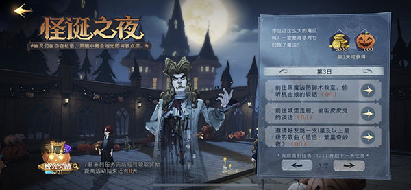 哈利波特魔法觉醒怪诞之夜第三天任务如何完成？