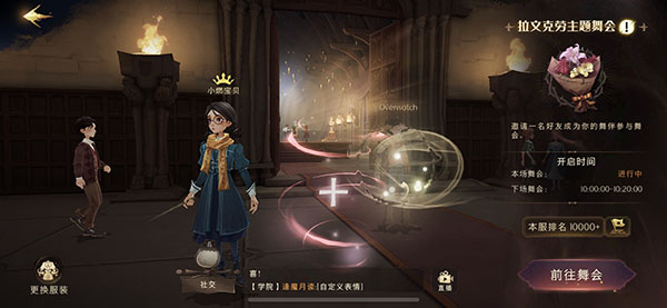 哈利波特魔法觉醒怪诞之夜第三天任务如何完成？