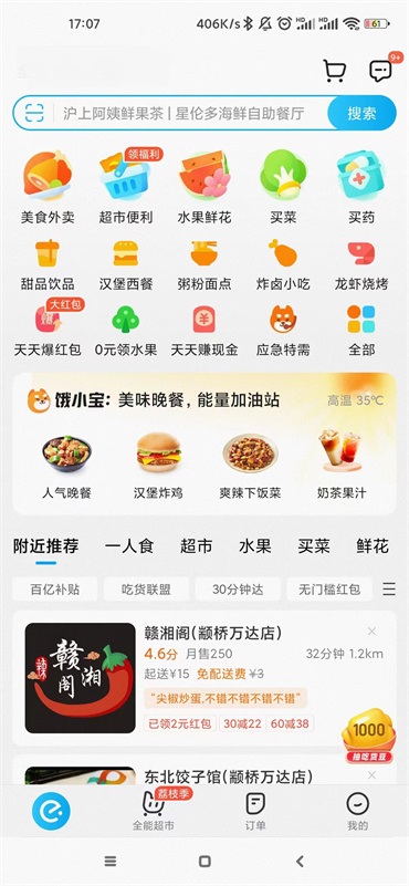 饿了么怎么参与免单一分钟活动